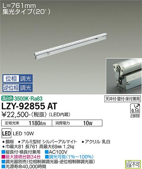 LZY-92855AT