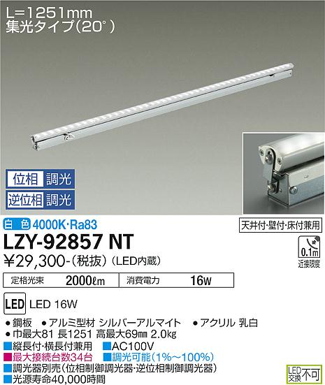 LZY-92857NT