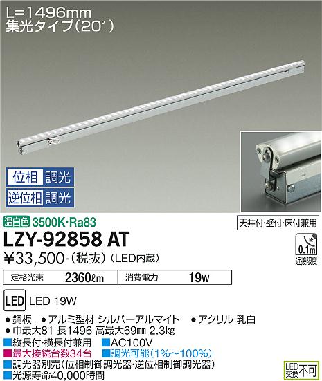 LZY-92858AT