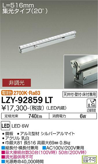 LZY-92859LT