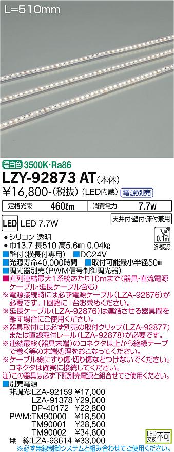 LZY-92873AT