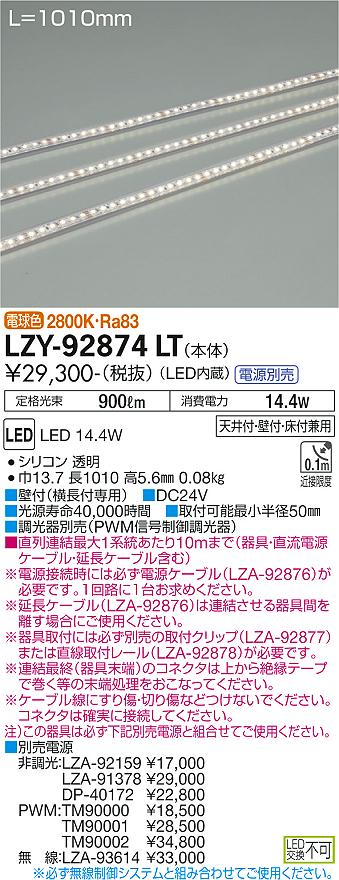 LZY-92874LT