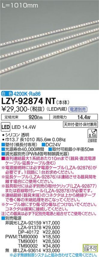 LZY-92874NT