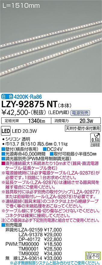 LZY-92875NT