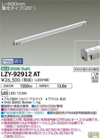 LZY-92912AT