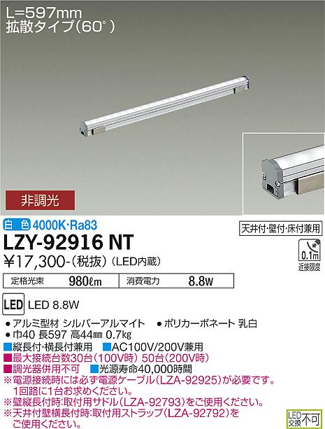 LZY-92916NT