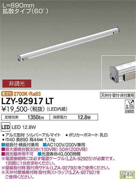 LZY-92917LT