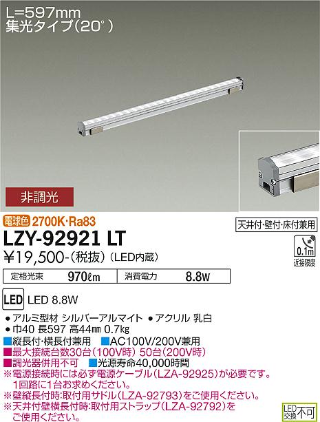 LZY-92921LT