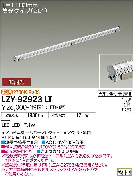 LZY-92923LT