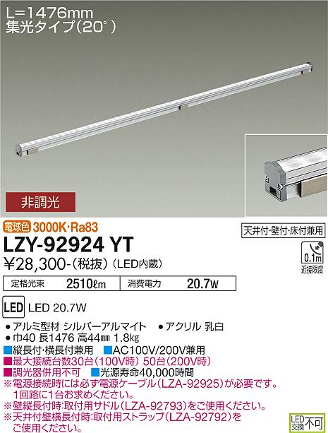 LZY-92924YT