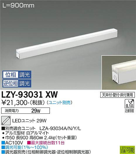 LZY-93031XW