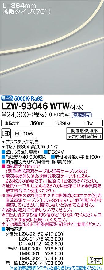 LZW-93046WTW