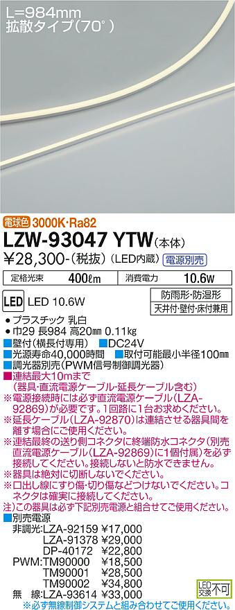 LZW-93047YTW