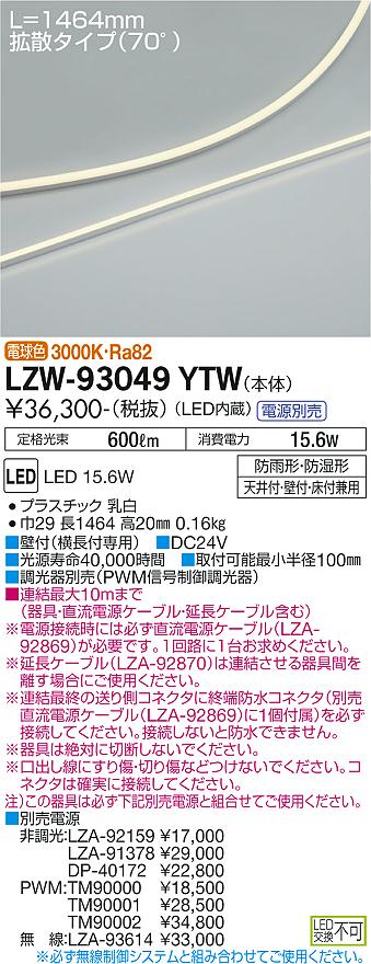 LZW-93049YTW