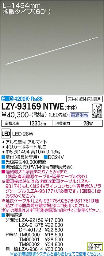 LZY-93169NTWE