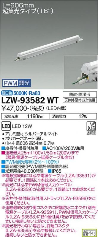 LZW-93582WT