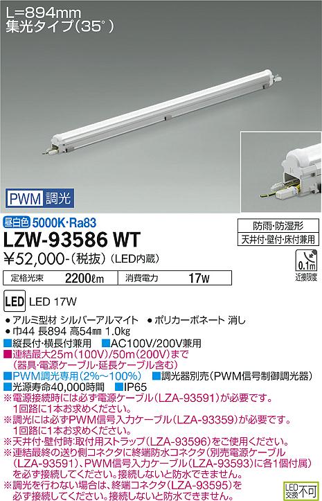 LZW-93586WT