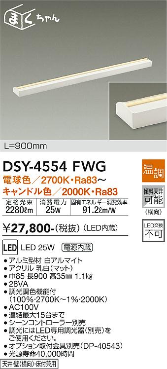 DSY-4554FWG