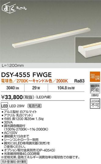DSY-4555FWGE