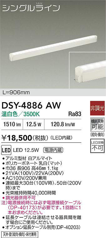 DSY-4886AW