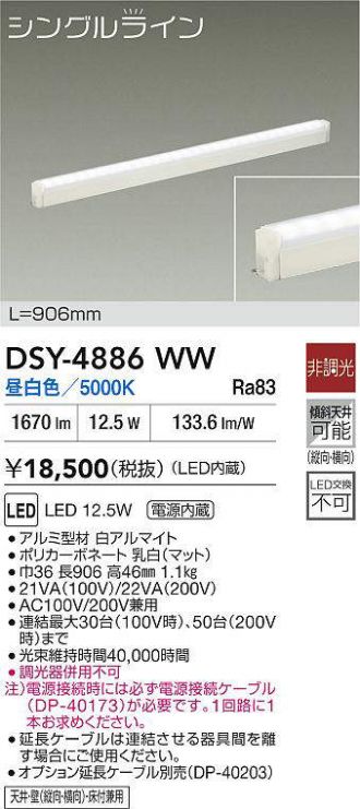 DSY-4886WW