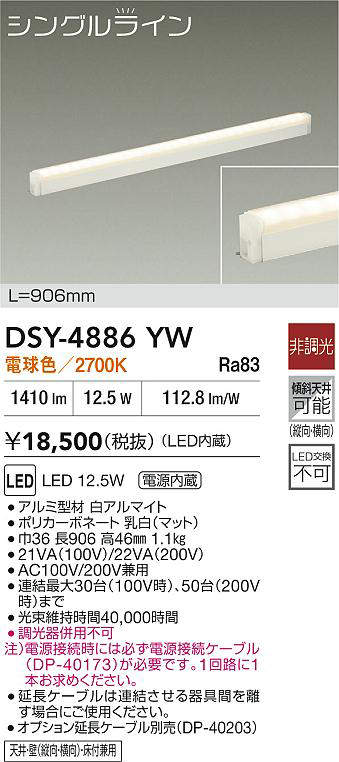 DSY-4886YW