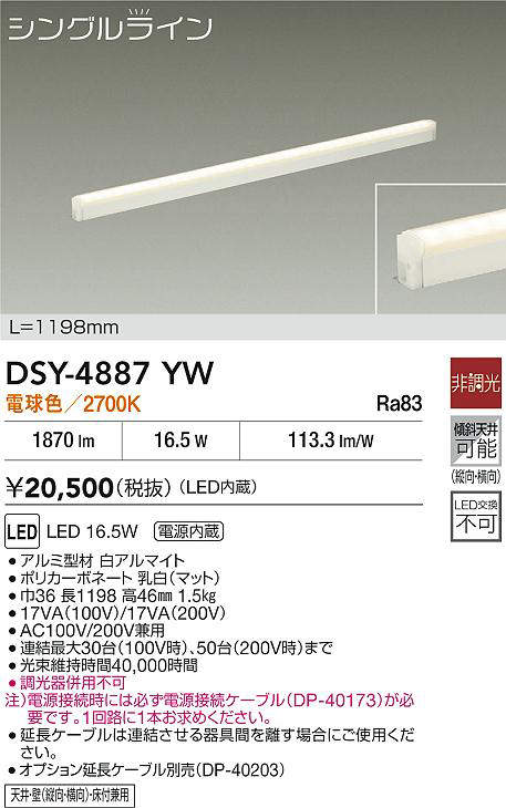 DSY-4887YW