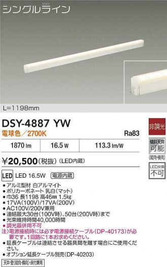 DSY-4887YW