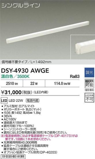 DSY-4930AWGE