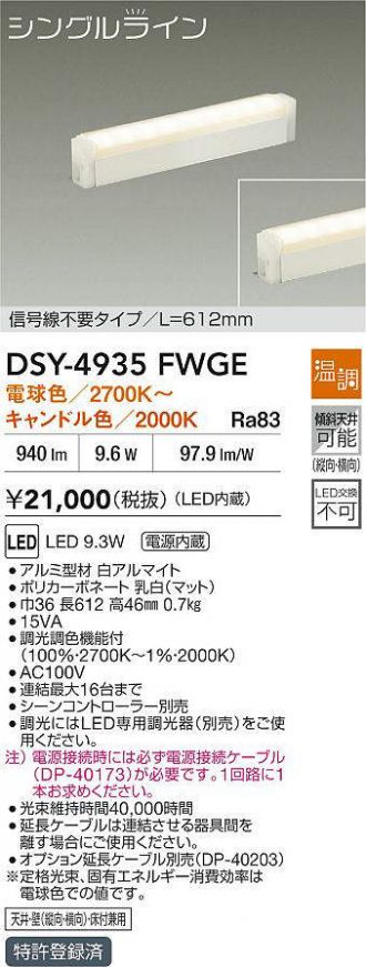 DSY-4935FWGE
