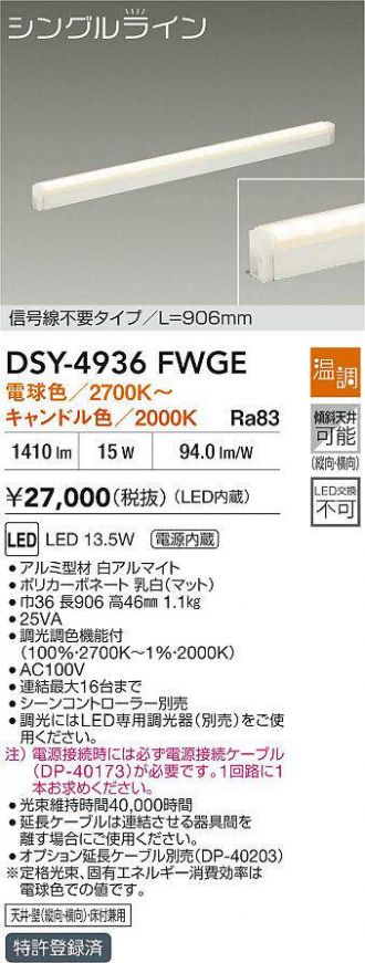 DSY-4936FWGE