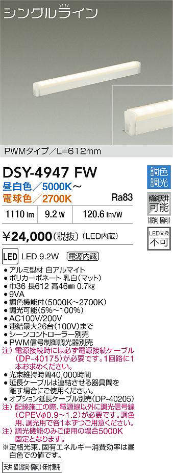 DSY-4947FW