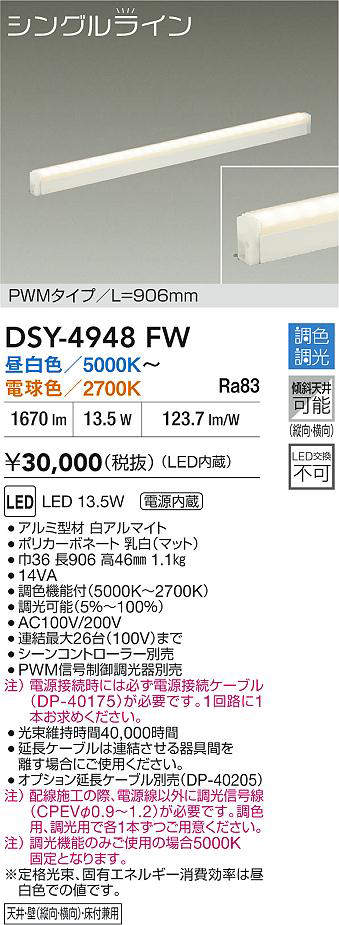 DSY-4948FW