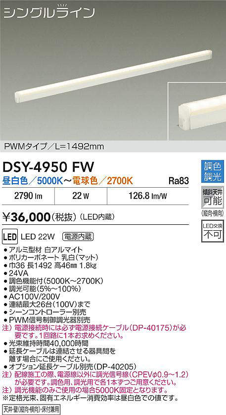 DSY-4950FW