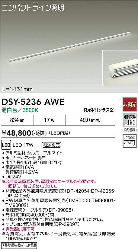 DSY-5236AWE