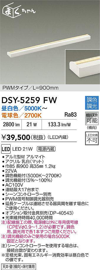 DSY-5259FW