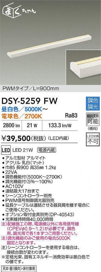 DSY-5259FW