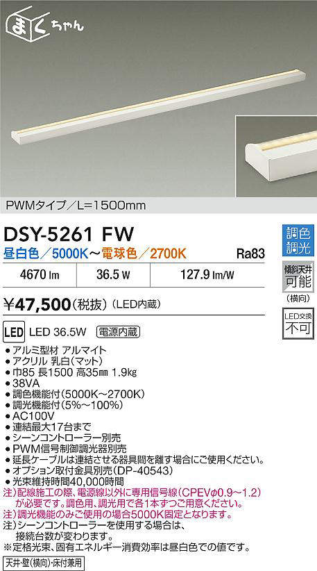 DSY-5261FW