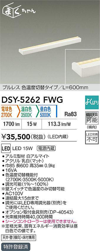 DSY-5262FWG