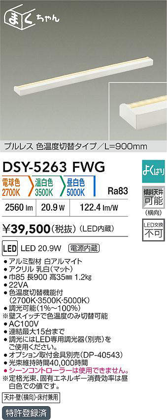 DSY-5263FWG