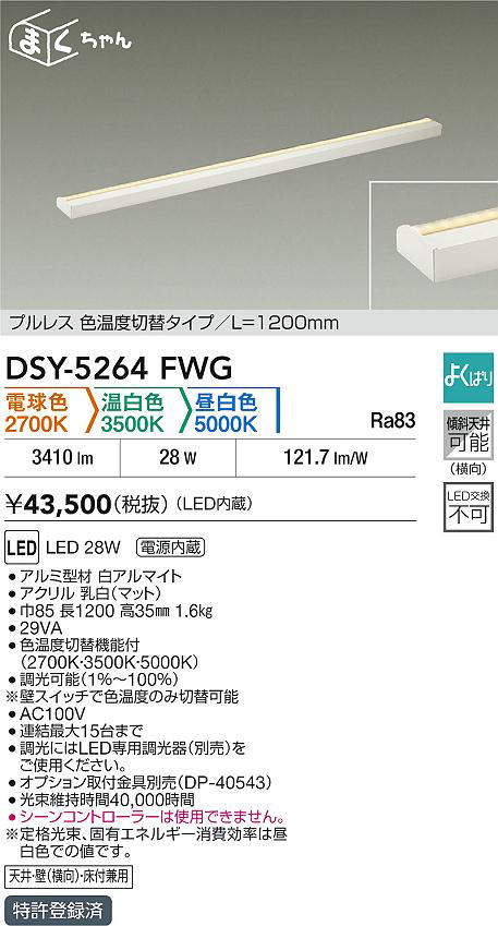 DSY-5264FWG