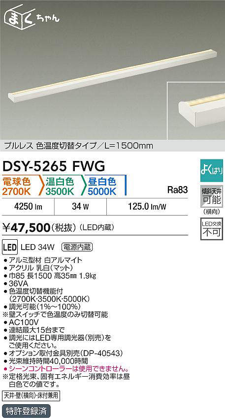 DSY-5265FWG