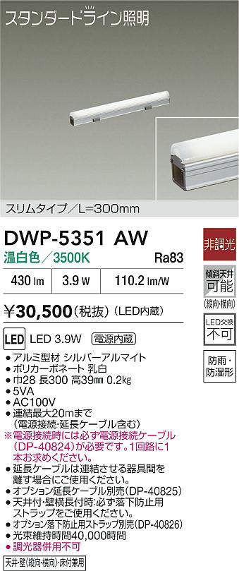 DWP-5351AW