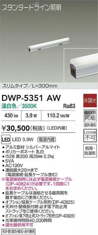 DWP-5351AW