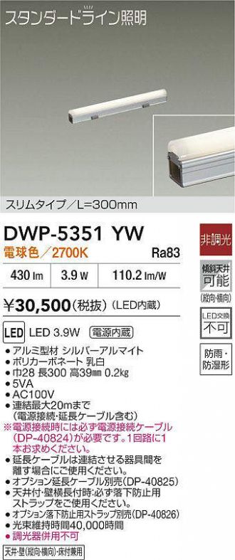DWP-5351YW