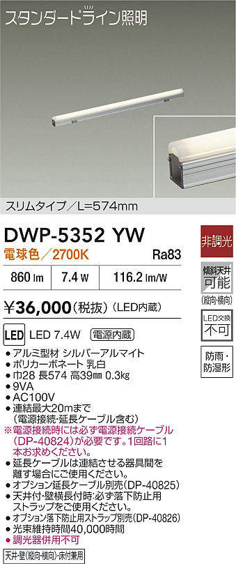 DWP-5352YW