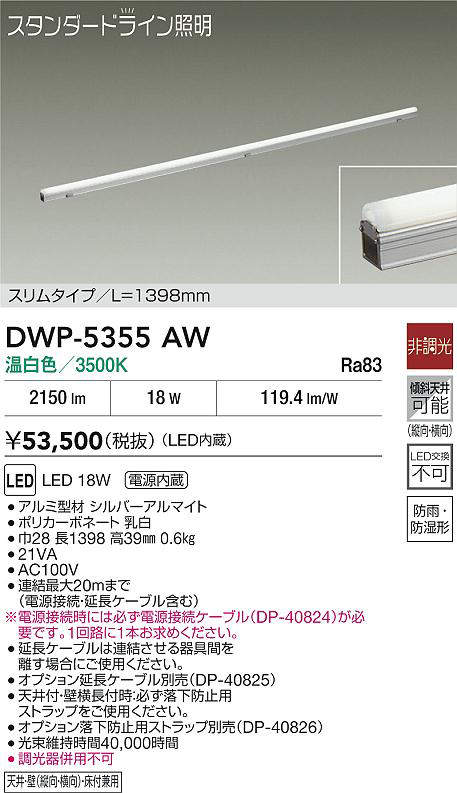 DWP-5355AW