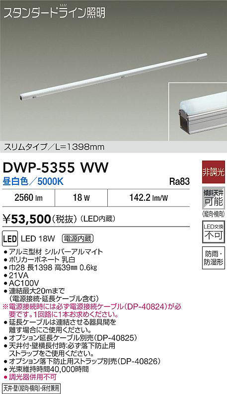 DWP-5355WW