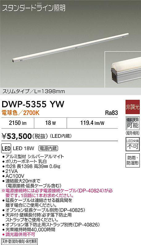 DWP-5355YW