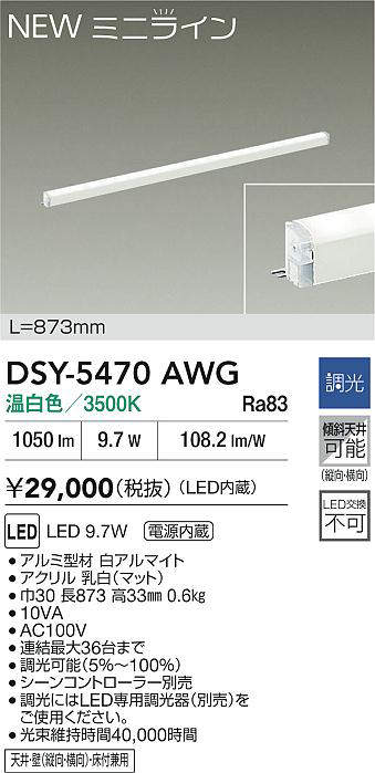 DSY-5470AWG